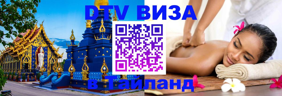 DTV Visa Thailand — прайс и условия, виза без дополнительных документов - Бухарест  05.10.2025 