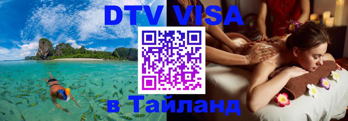 Сколько стоит DTV виза — актуальные цены, оформление даже без документов - 09.01.2026 